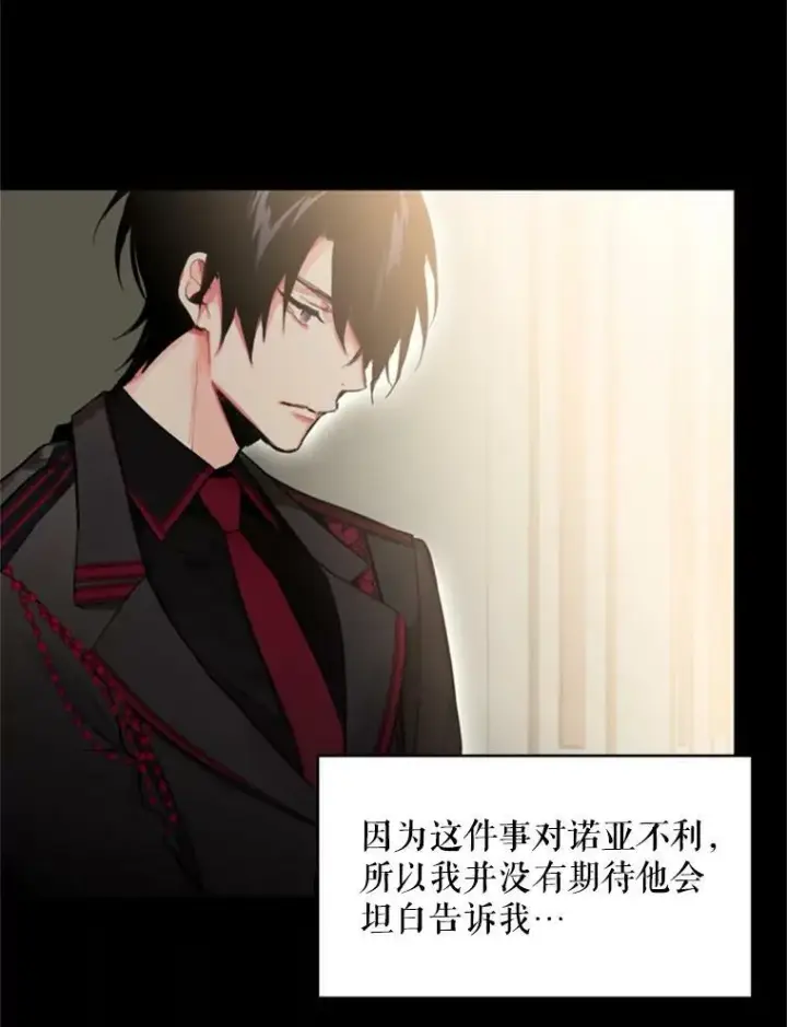 漫画《恶女保命计划》35.二皇子的心思第69张图