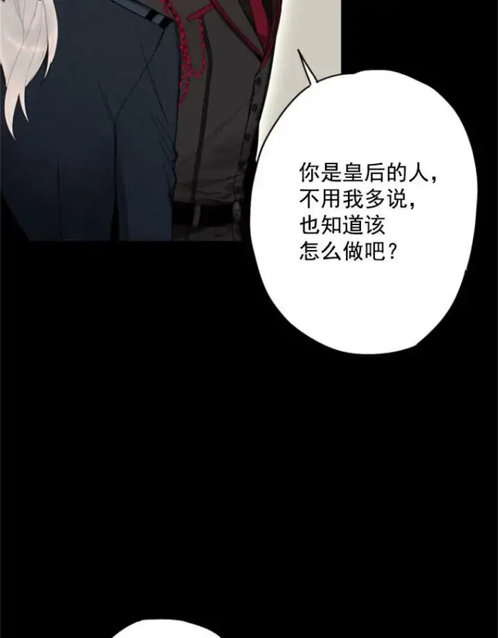 漫画《恶女保命计划》35.二皇子的心思第72张图