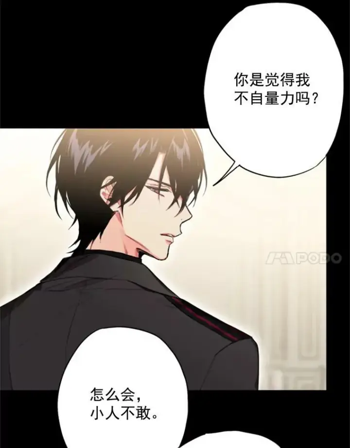 漫画《恶女保命计划》35.二皇子的心思第74张图