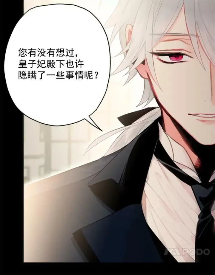 漫画《恶女保命计划》35.二皇子的心思第77张图