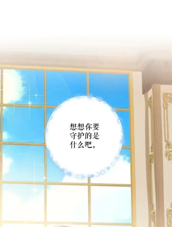 漫画《恶女保命计划》35.二皇子的心思第8张图