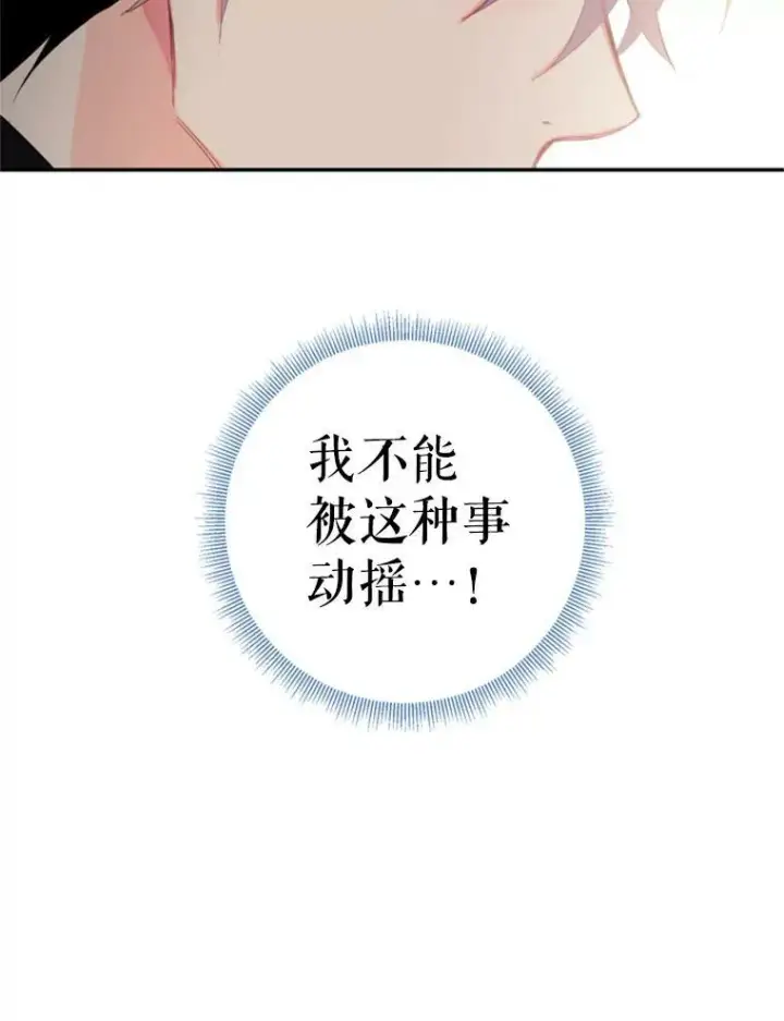 漫画《恶女保命计划》35.二皇子的心思第83张图