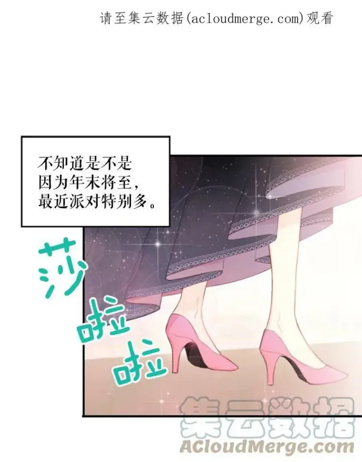 漫画《恶女保命计划》35.二皇子的心思第87张图