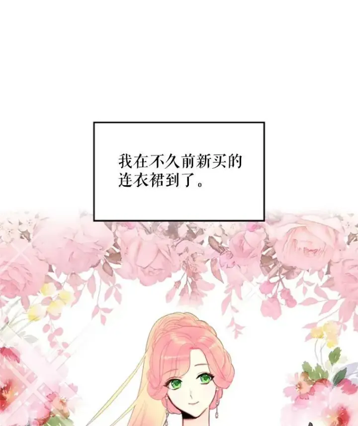 漫画《恶女保命计划》35.二皇子的心思第88张图