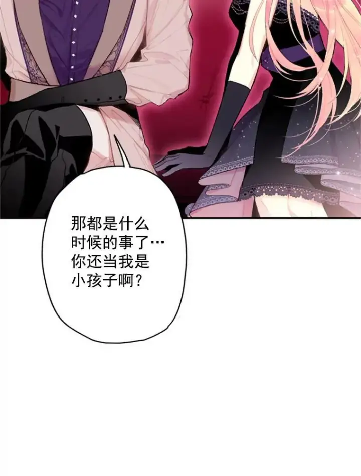 漫画《恶女保命计划》36.独特设计第32张图
