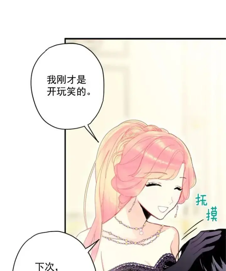 漫画《恶女保命计划》36.独特设计第45张图