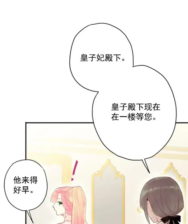 漫画《恶女保命计划》36.独特设计第6张图