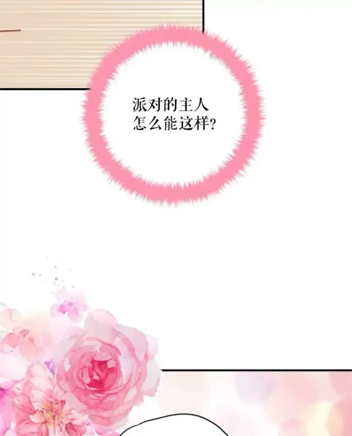 漫画《恶女保命计划》36.独特设计第65张图