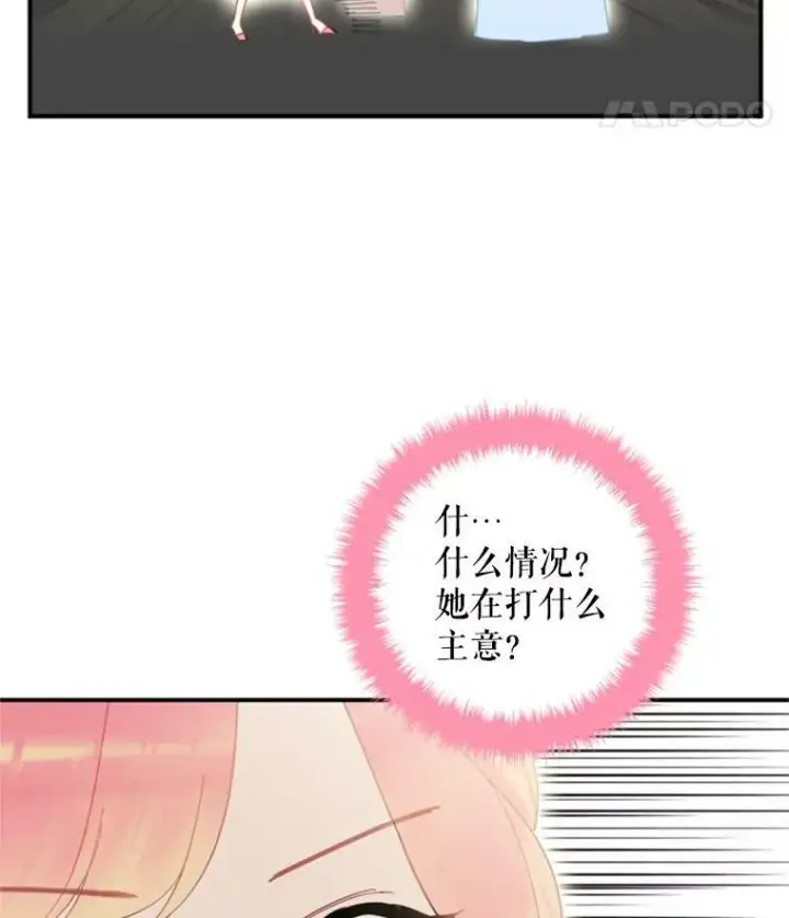 漫画《恶女保命计划》36.独特设计第68张图