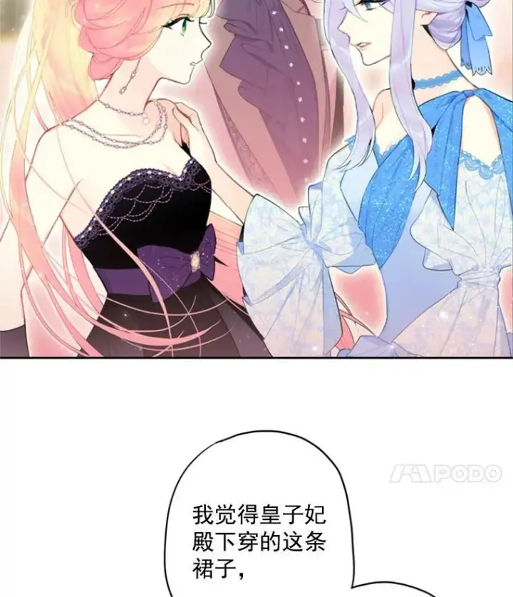 漫画《恶女保命计划》36.独特设计第71张图