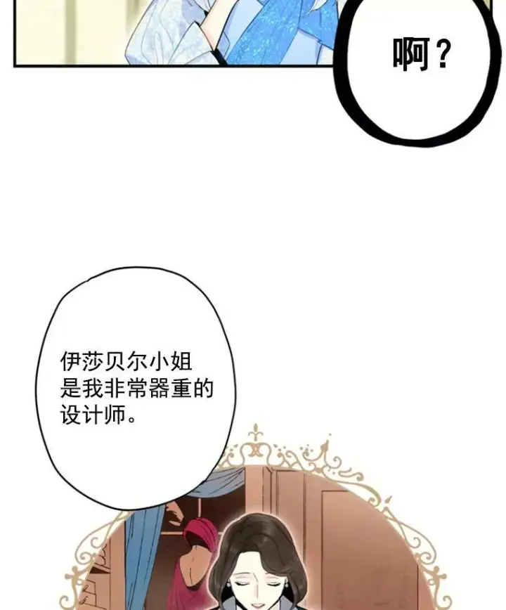 漫画《恶女保命计划》36.独特设计第77张图