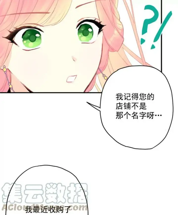 漫画《恶女保命计划》36.独特设计第79张图