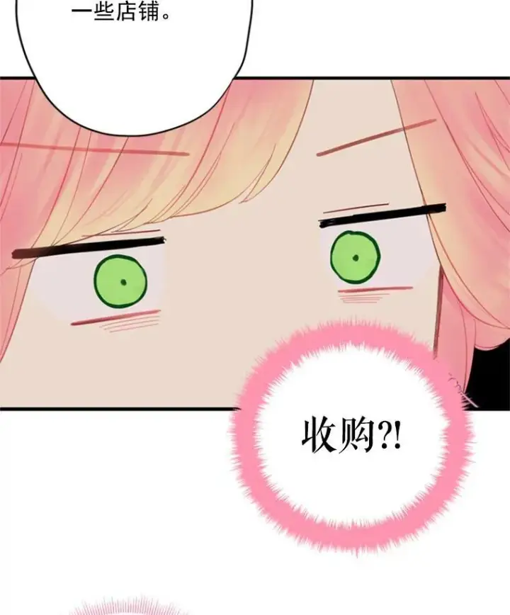 漫画《恶女保命计划》36.独特设计第80张图