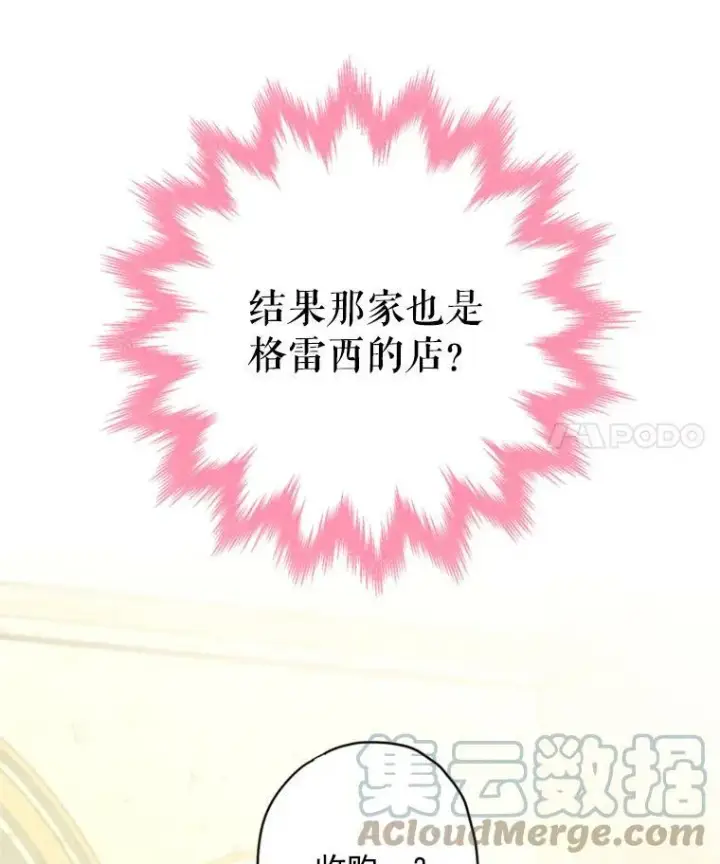 漫画《恶女保命计划》36.独特设计第82张图