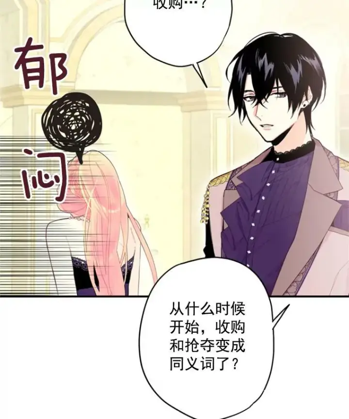 漫画《恶女保命计划》36.独特设计第83张图
