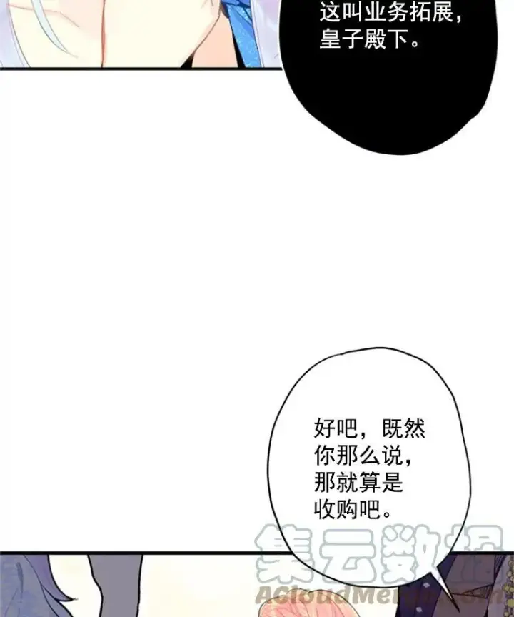 漫画《恶女保命计划》36.独特设计第85张图