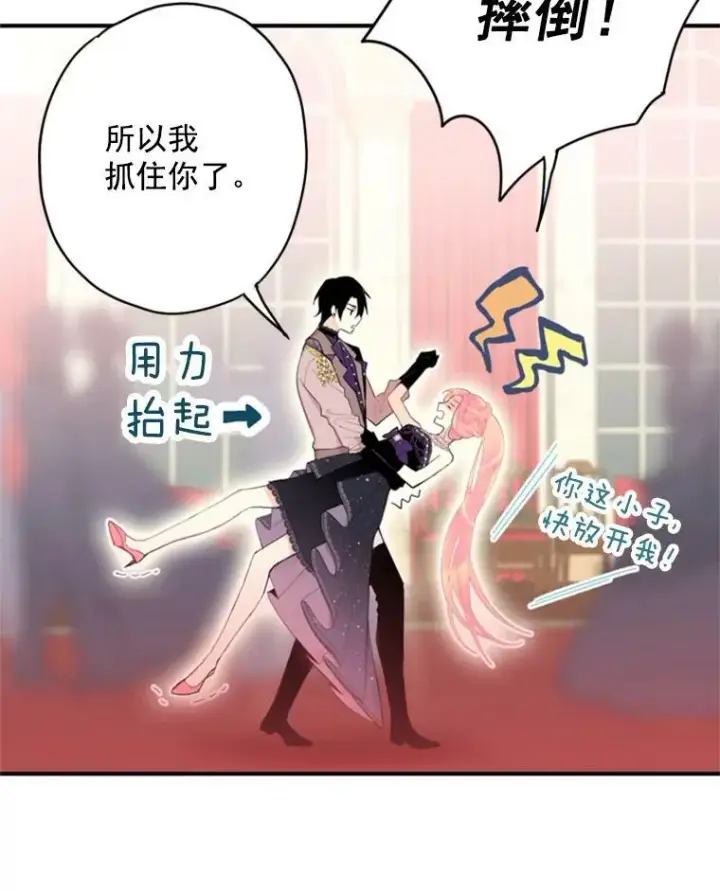 漫画《恶女保命计划》37.信任第11张图