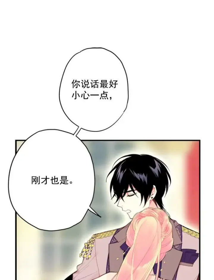 漫画《恶女保命计划》37.信任第15张图