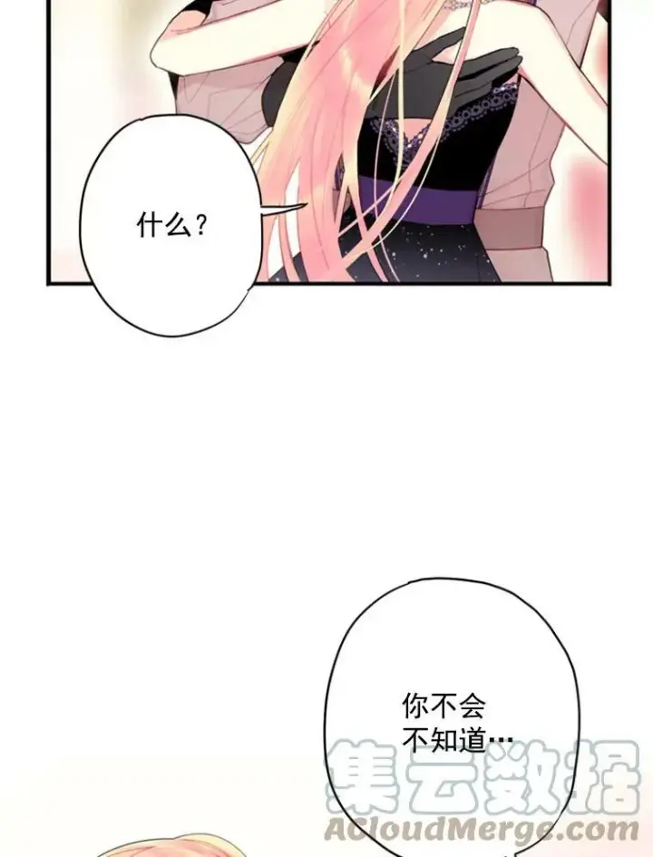 漫画《恶女保命计划》37.信任第16张图