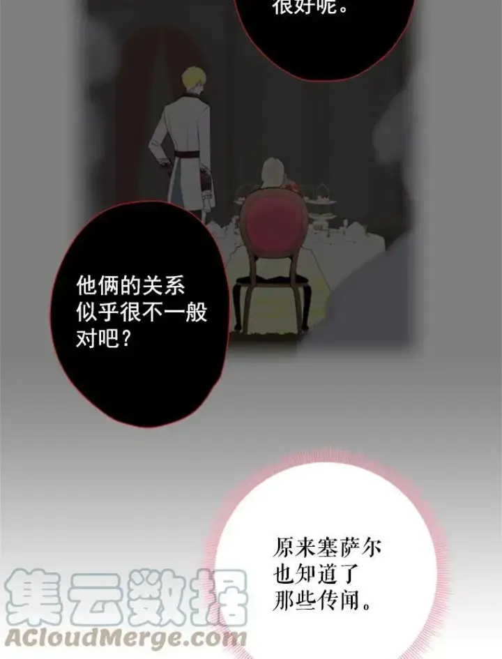 漫画《恶女保命计划》37.信任第19张图