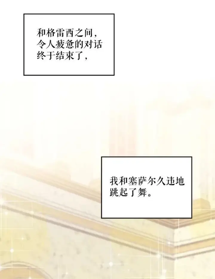 漫画《恶女保命计划》37.信任第2张图