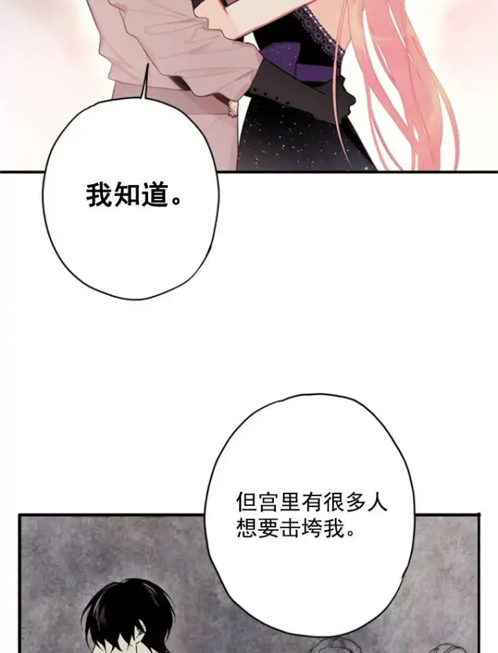 漫画《恶女保命计划》37.信任第21张图