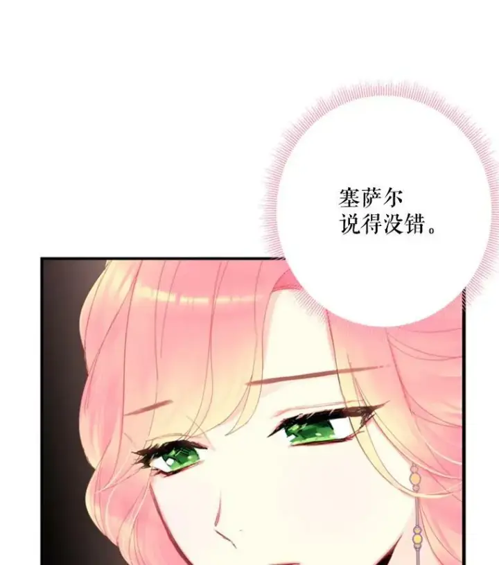 漫画《恶女保命计划》37.信任第23张图