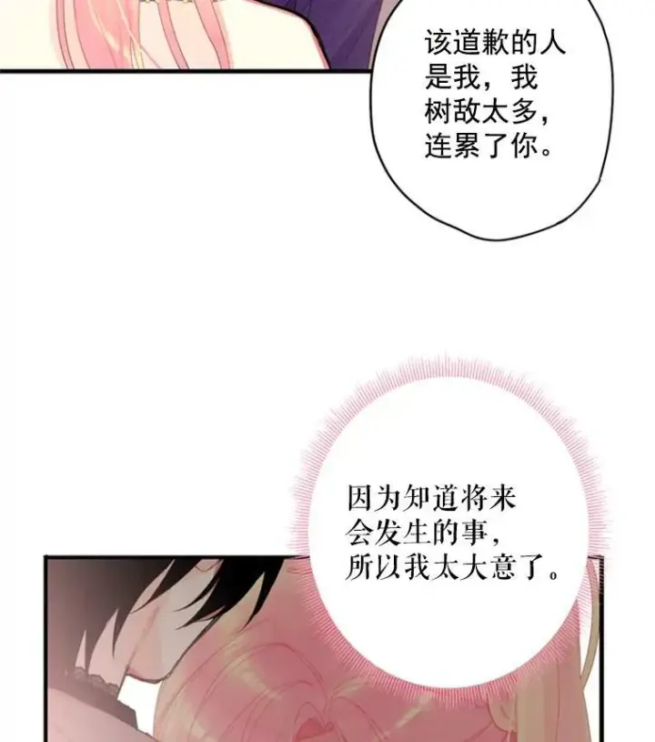 漫画《恶女保命计划》37.信任第27张图