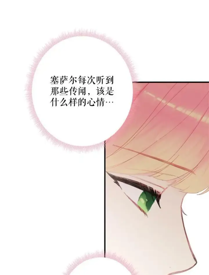 漫画《恶女保命计划》37.信任第29张图