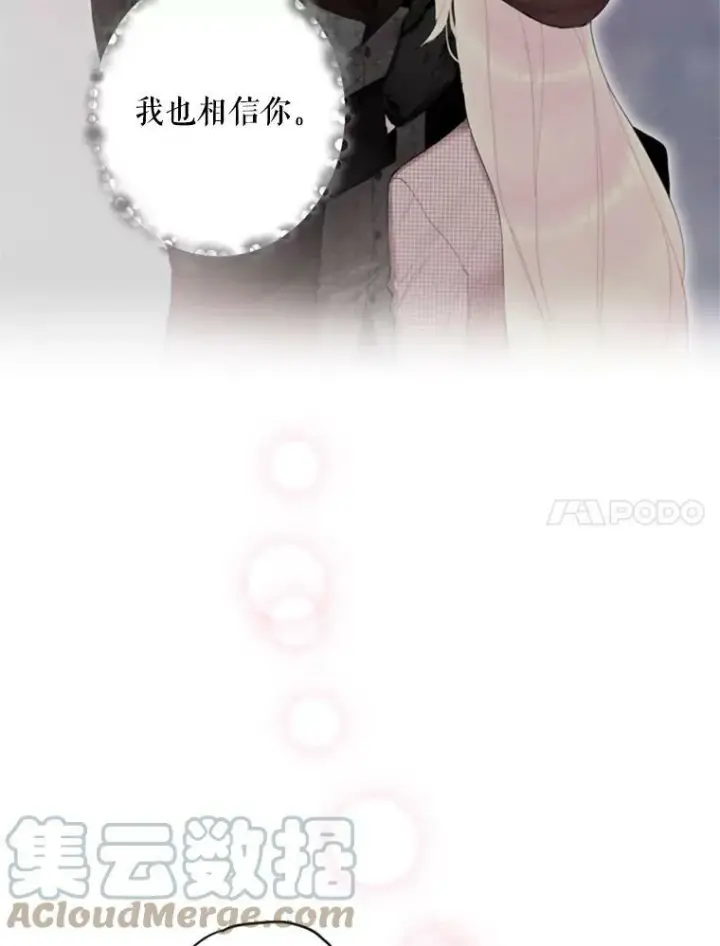 漫画《恶女保命计划》37.信任第31张图