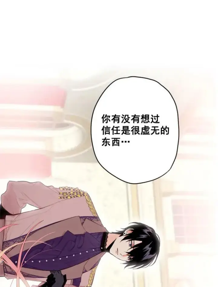 漫画《恶女保命计划》37.信任第33张图
