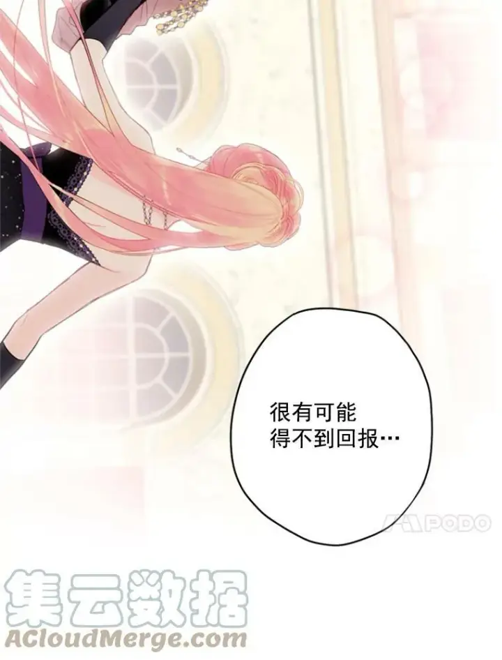 漫画《恶女保命计划》37.信任第34张图