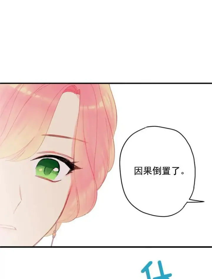 漫画《恶女保命计划》37.信任第35张图