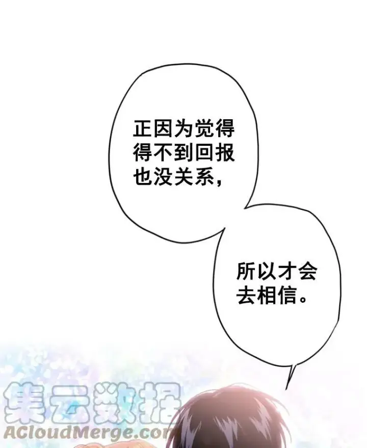 漫画《恶女保命计划》37.信任第37张图