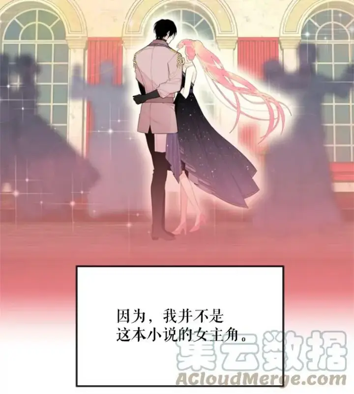 漫画《恶女保命计划》37.信任第43张图