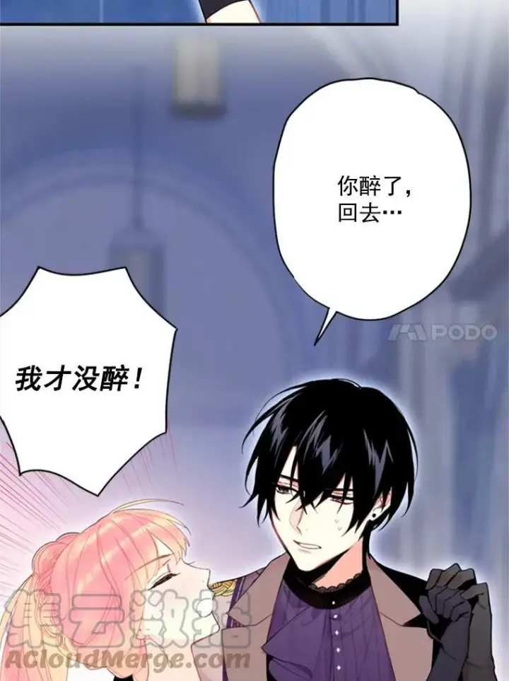 漫画《恶女保命计划》37.信任第49张图