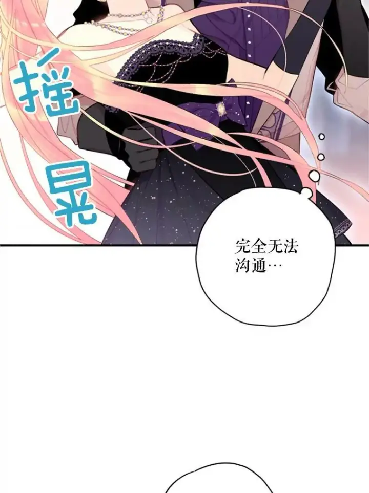 漫画《恶女保命计划》37.信任第50张图