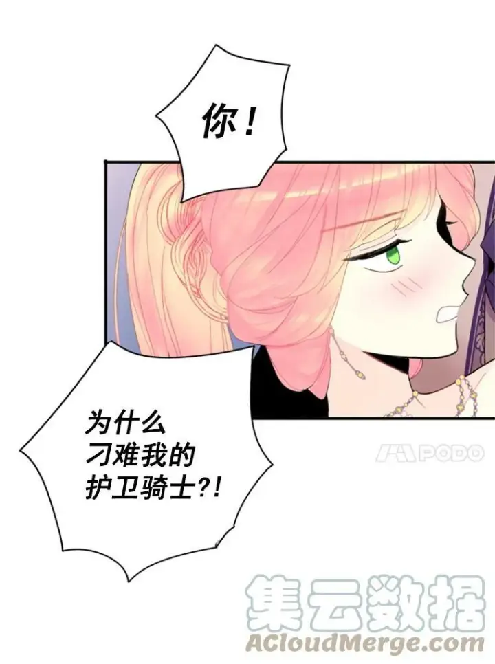 漫画《恶女保命计划》37.信任第52张图