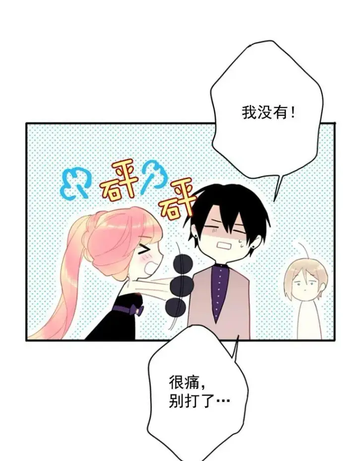 漫画《恶女保命计划》37.信任第53张图
