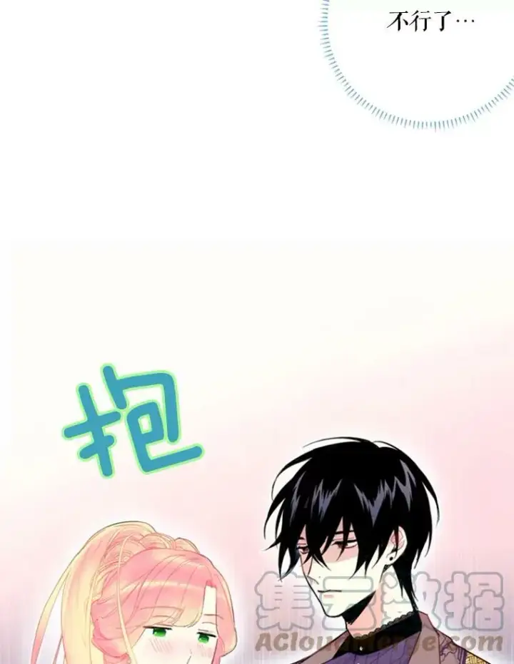漫画《恶女保命计划》37.信任第55张图