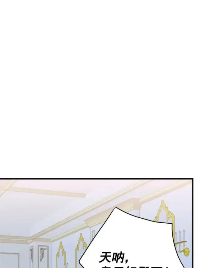 漫画《恶女保命计划》37.信任第60张图