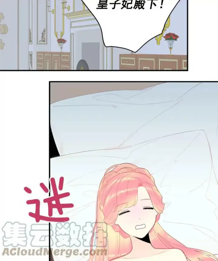 漫画《恶女保命计划》37.信任第61张图