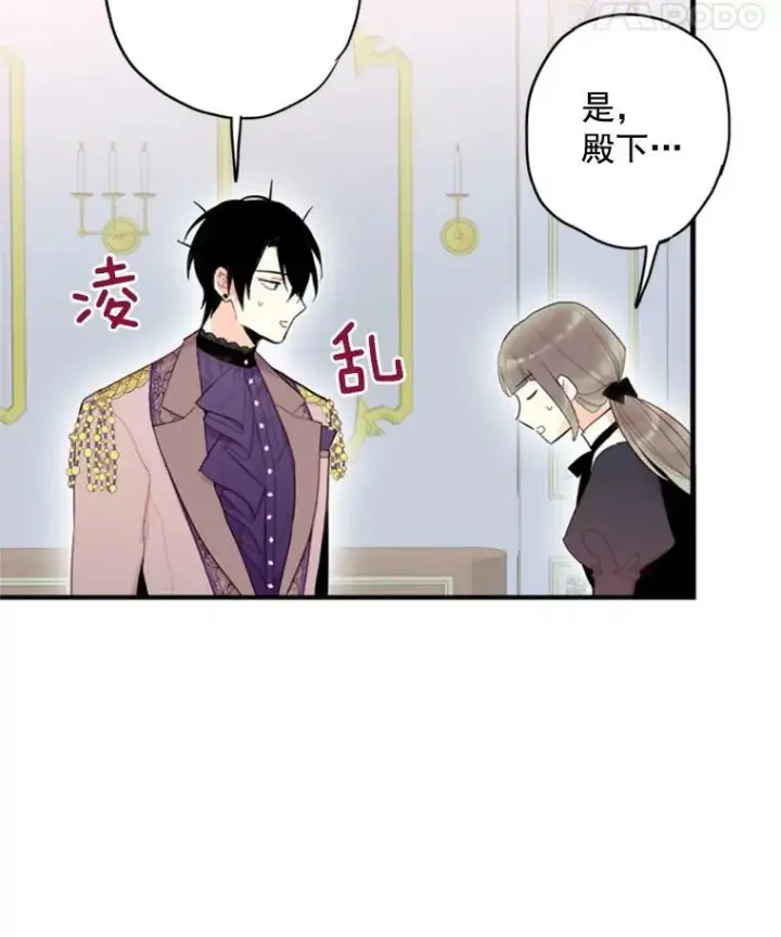 漫画《恶女保命计划》37.信任第63张图