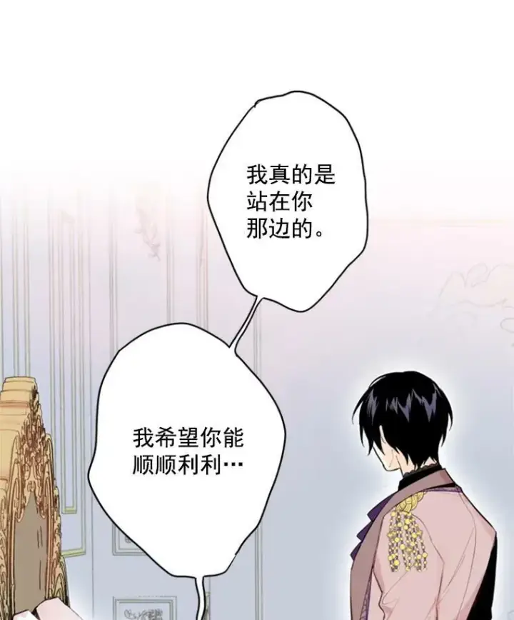 漫画《恶女保命计划》37.信任第65张图