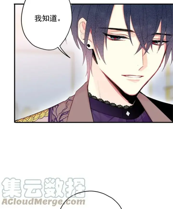 漫画《恶女保命计划》37.信任第67张图