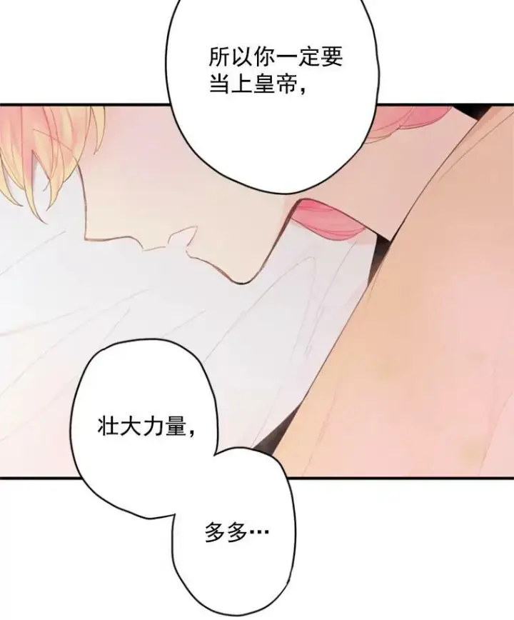 漫画《恶女保命计划》37.信任第68张图
