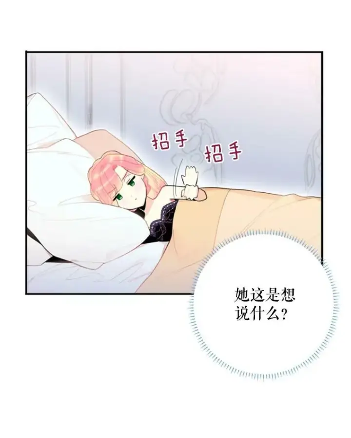 漫画《恶女保命计划》37.信任第72张图