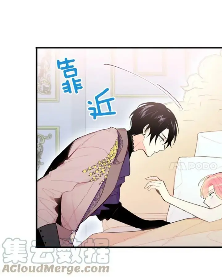 漫画《恶女保命计划》37.信任第73张图