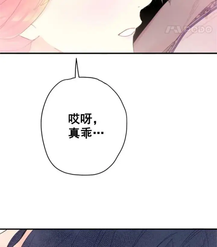 漫画《恶女保命计划》37.信任第77张图