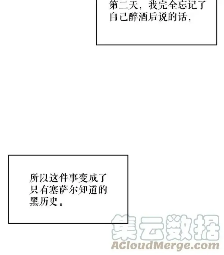 漫画《恶女保命计划》37.信任第79张图
